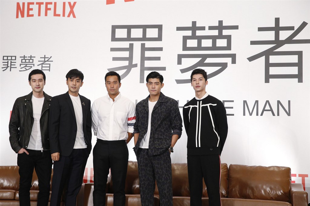 串流影音平台Netflix原創華語劇「罪夢者」,將於10月31日播出。圖為去年9月「罪夢者」演員出席開拍記者會。(Netflix提供)中央社記者吳家豪傳真 108年9月21日