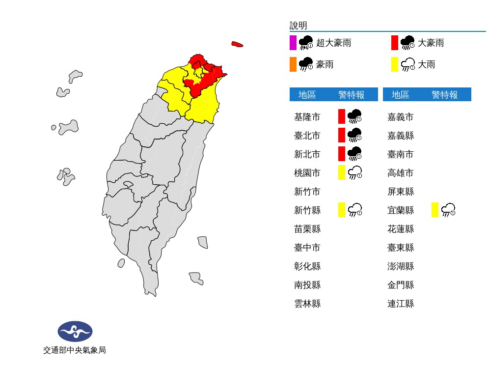 氣象局表示,21日基隆北海岸及新北市山區、台北市山區可能有局部豪雨或大豪雨。(圖取自中央氣象局網頁cwb.gov.tw)