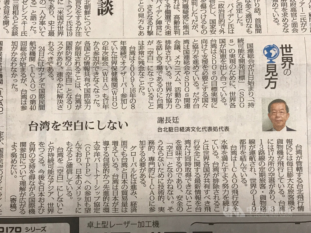 駐日代表謝長廷22日投書日本大報「每日新聞」表示,聯合國大會17日在紐約聯合國總部開議,共商達成永續發展目標(SDGs)之道,呼籲聯合國接納能有所貢獻的台灣。中央社記者楊明珠東京攝 108年9月22日