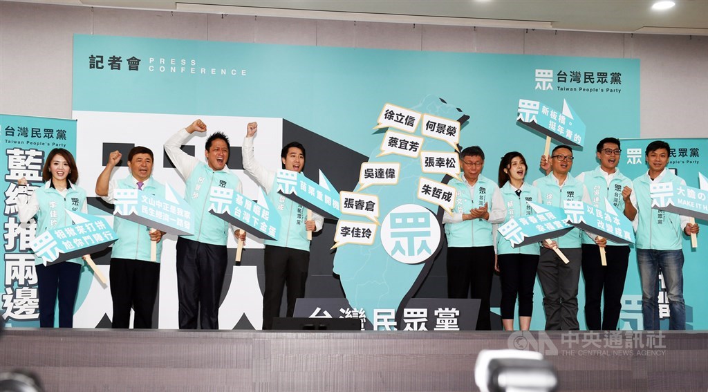 台灣民眾黨22日在台大醫院國際會議中心公布首波立委提名名單,宣布將由李佳玲(左起)、張幸松、何景榮、朱哲成、張睿倉(右起)、吳達偉、徐立信、蔡宜芳代表參選,台北市長兼台灣民眾黨主席柯文哲(右5)出席為參選人加油打氣。中央社記者施宗暉攝 108年9月22日