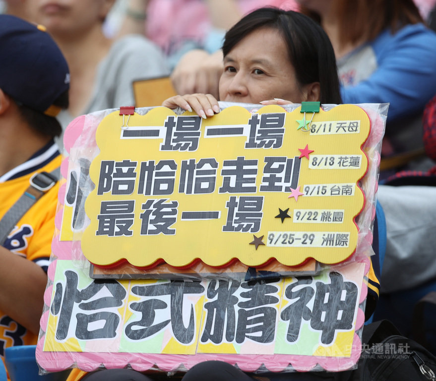 扣除中職補賽週賽程,22日比賽為表定中信兄弟隊在桃園棒球場終戰,許多球迷到場為彭政閔加油打氣。中央社記者張新偉攝 108年9月22日