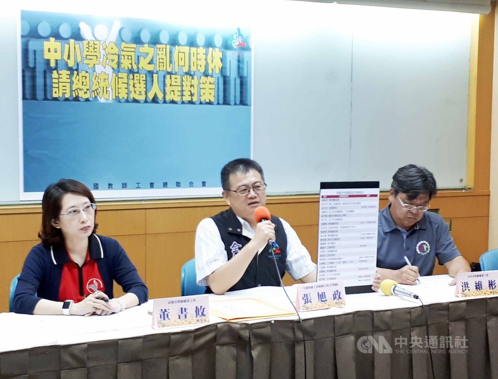 全國教師工會總聯合會23日召開記者會,理事長張旭政(中)指出,各縣市國中小教室裝設冷氣規劃不一,後續電費和維修費也是一大問題,希望各總統候選人能提出對策。中央社記者許秩維攝 108年9月23日