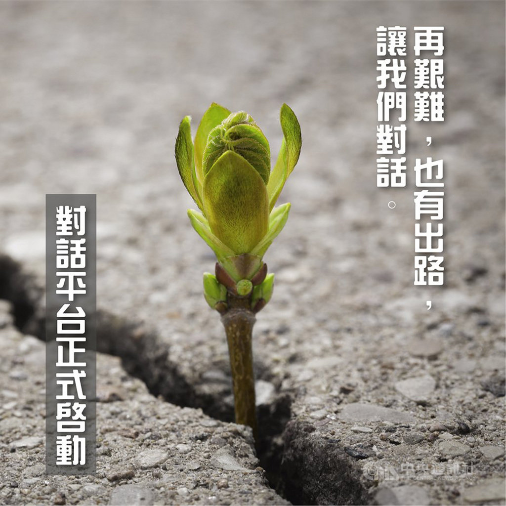 香港特首林鄭月娥23日在社交平台貼圖,圖中顯示一棵樹木的幼苗破土而出,配以文字「對話平台正式啟動」、「再艱難,也有出路,讓我們對話」。(臉書截圖)中央社記者張謙香港傳真 108年9月23日