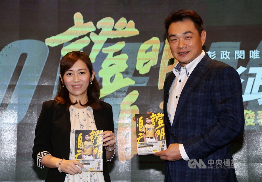 中信兄弟隊「恰恰」彭政閔(右)23日在台北舉行「證明自己:彭政閔」新書發表記者會,與採訪撰文的體育主播簡政光(左)合影,分享出書心情。中央社記者張皓安攝 108年9月23日