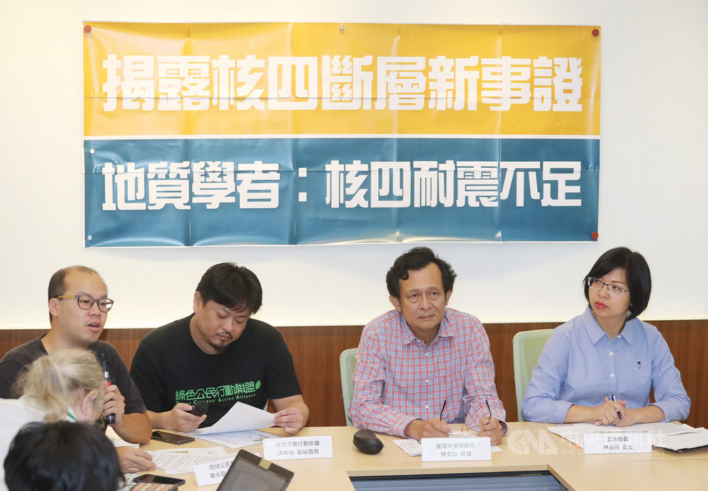 民進黨籍立委林淑芬(右)、台大地質系教授陳文山(右2)與綠色公民行動聯盟等民團成員23日在立法院舉行記者會,公布一份台電交由地調所判定的資料,確定核四附近有活動斷層,由於核四耐震係數不足,要求應立即終結核四計畫。中央社記者裴禛攝 108年9月23日