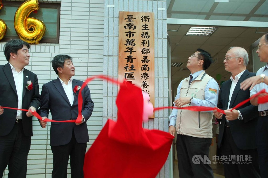 衛生福利部嘉南療養院成立日間照顧中心,23日由衛福部長陳時中(左2)與台南市長黃偉哲(左3)等人揭牌啟用。中央社記者楊思瑞攝 108年9月23日