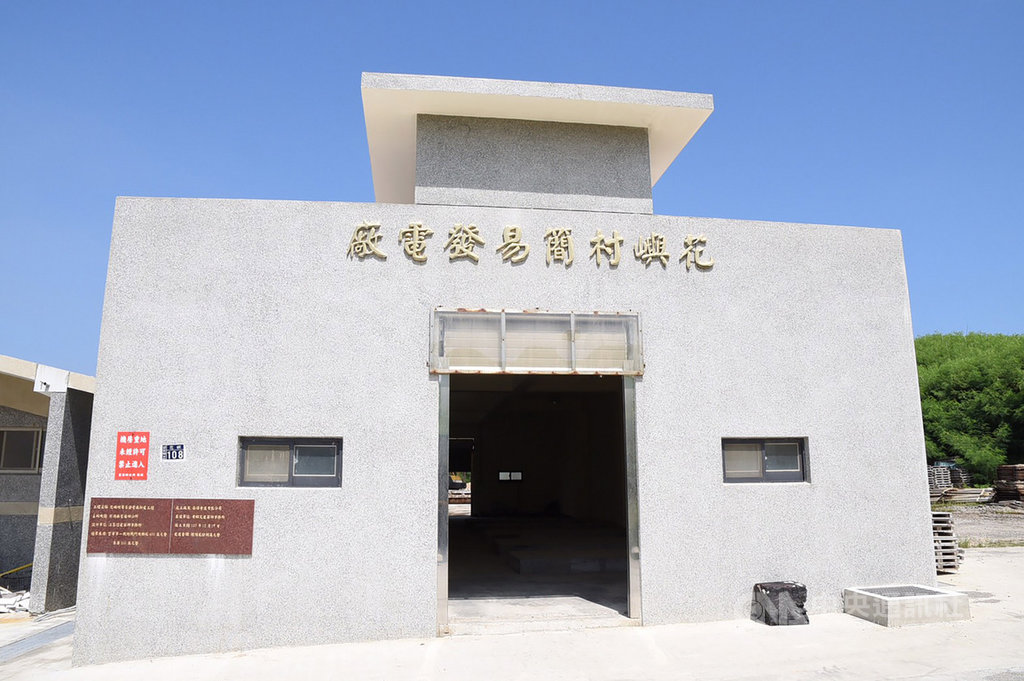 澎湖花嶼等離島目前都是自營發電,縣長賴峰偉23日表示,在台電未接管前,縣府將先行在花嶼裝設電表,以了解用戶用電情況,後續將要求所有離島用戶逐步裝設電表。圖為花嶼村簡易發電廠。(澎湖縣政府提供)中央社 108年9月23日