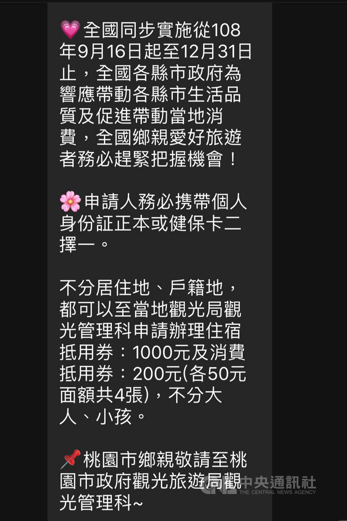 近日網路訊息瘋傳,請民眾到桃園市政府申請擴大秋冬國民旅遊補助的錯誤訊息,導致許多民眾前往市府申請。桃園市政府觀光旅遊局23日表示,抵用券需依規定登記辦理住宿後由旅宿業者發送。中央社記者吳睿騏桃園攝 108年9月23日