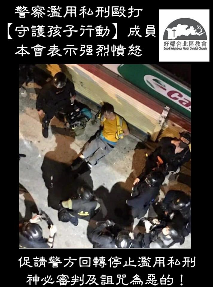 香港警方處理「反送中」抗爭再爆爭議。一名「守護孩子行動」義工疑在22日晚間被警方帶往後巷踢擊後拘捕。(圖取自facebook.com/GoodNeighbournd)