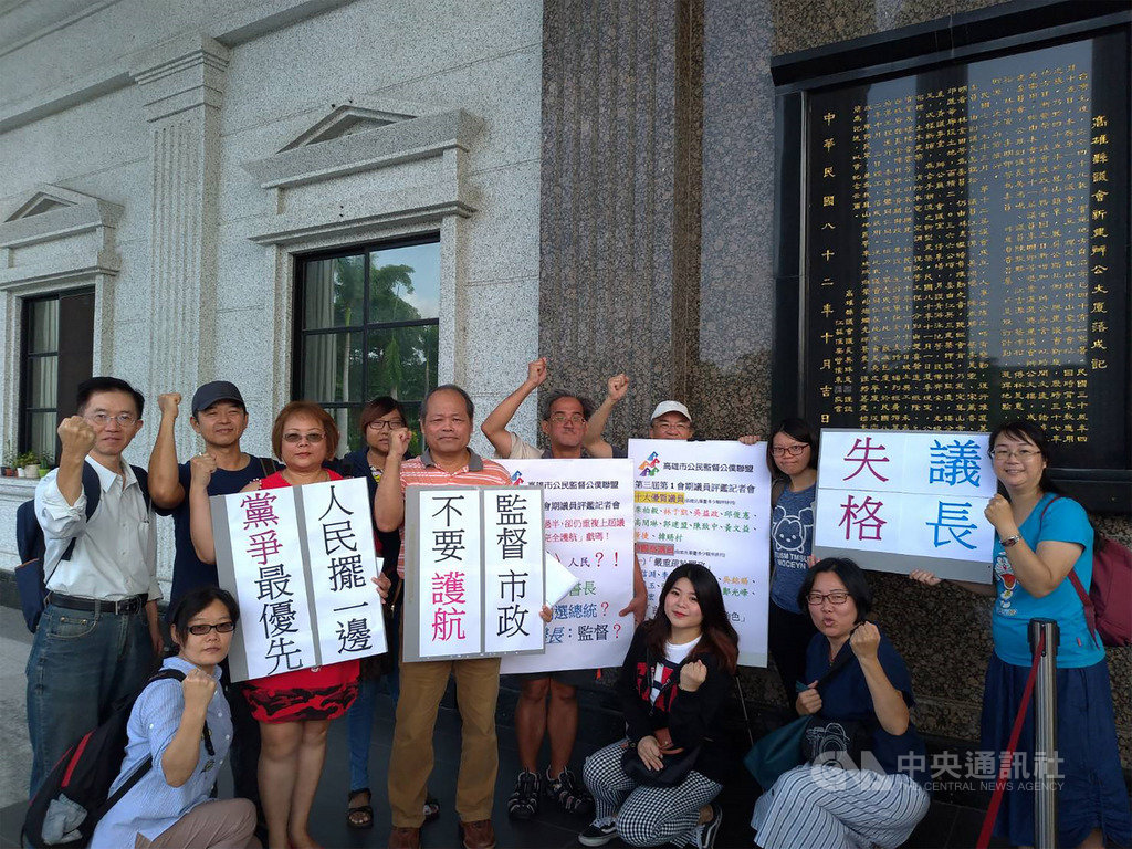 高雄市公民監督公僕聯盟24日公布高雄市議會「十大問政優質議員」,並對第3屆第1會期議會整體表現進行總評。高督盟表示,評分都依公正客觀標準進行,並未預設立場。(高督盟提供)中央社記者程啟峰高雄傳真 108年9月24日