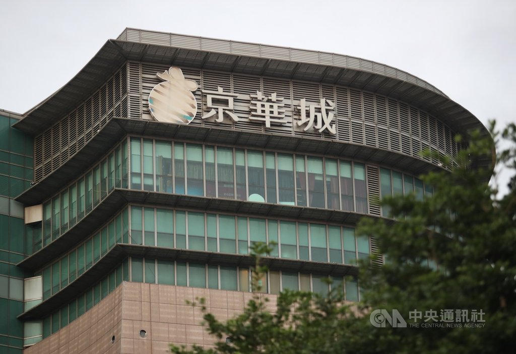 台北市京華城購物中心25日進行第4次標售,由同屬威京集團的中石化子公司鼎越開發得標。中央社記者張新偉攝 108年9月25日