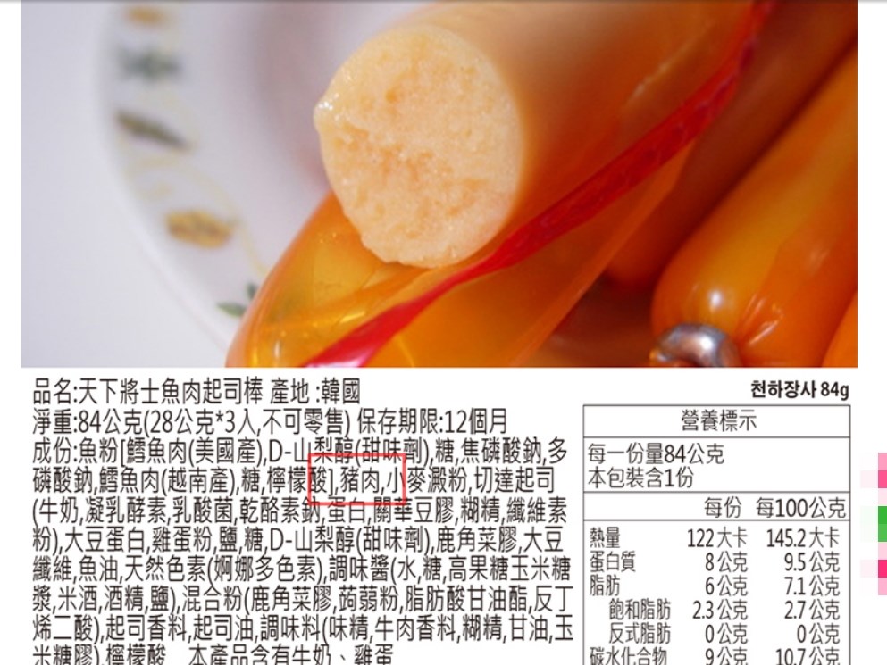 時代力量立委徐永明25日質詢質疑網路仍在銷售內含豬肉的韓國魚肉起司棒。(圖取自購物平台網頁)