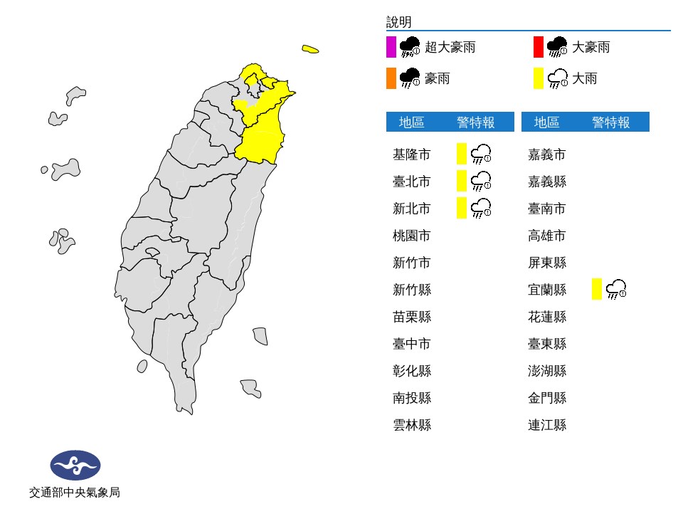 氣象局26日中午針對台北、新北、基隆及宜蘭發出大雨特報,提醒民眾要注意瞬間大雨。(圖取自中央氣象局網頁cwb.gov.tw)