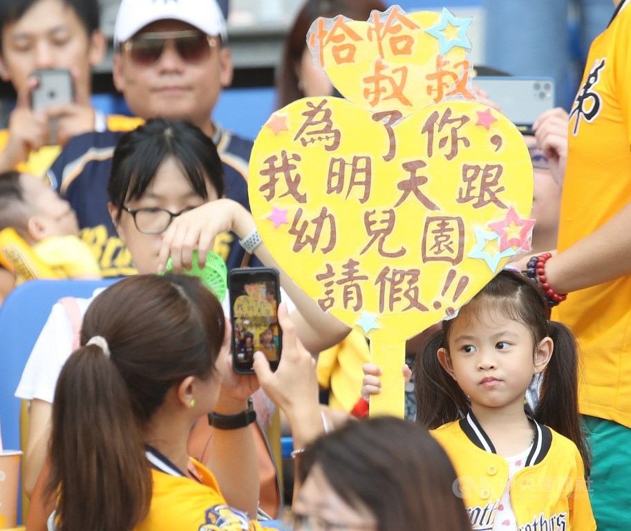 中職中信兄弟隊「恰恰」彭政閔引退賽,29日吸引滿場球迷進場觀賽,許多球迷發揮創意自製看板應援。中央社記者張新偉攝 108年9月29日