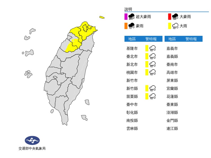 中央氣象局1日凌晨5時30對6縣市發布大雨特報。(圖取自中央氣象局網頁cwb.gov.tw)
