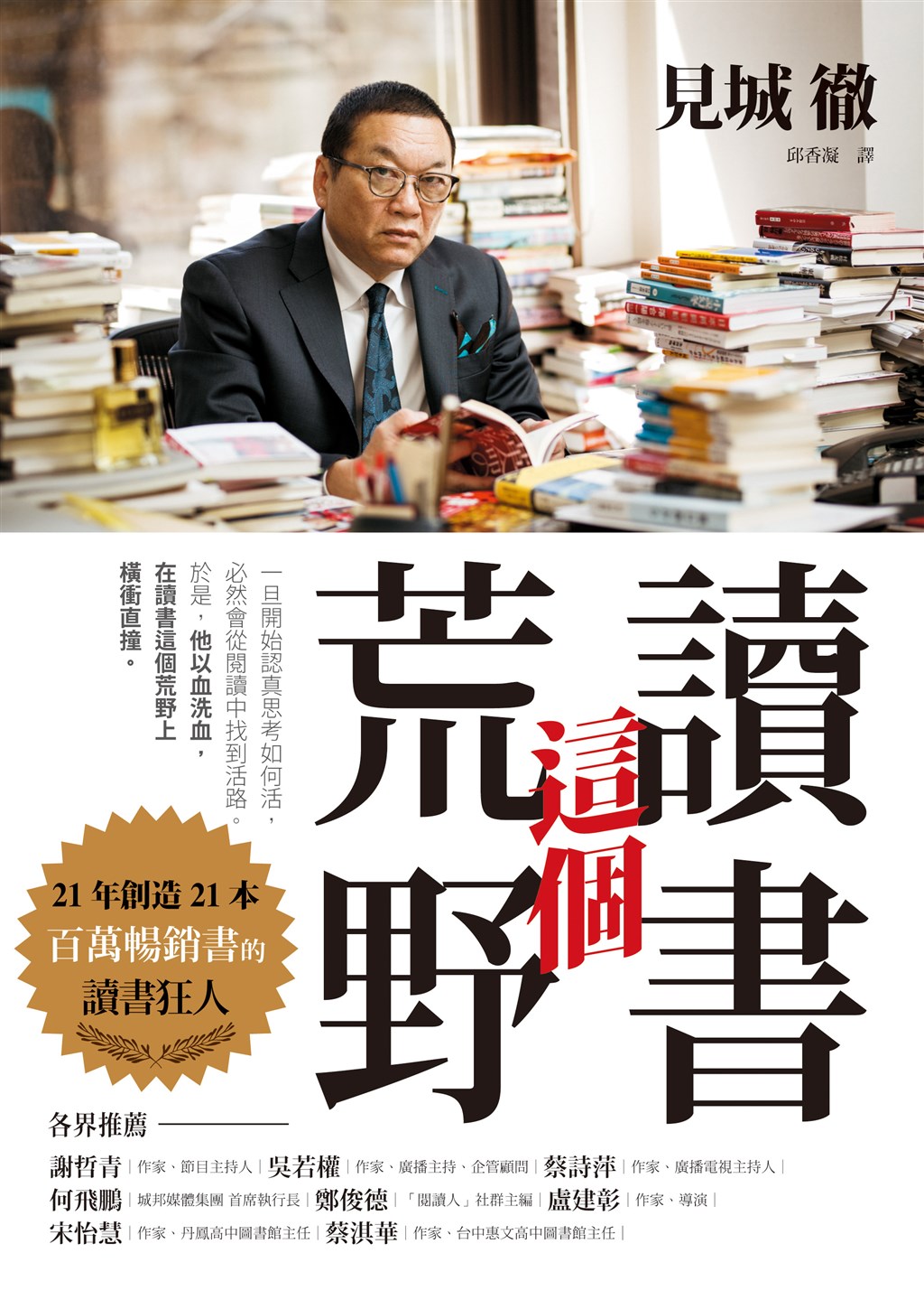 日本暢銷書之神見城徹 詞彙是編輯唯一武器靠閱讀來鍛鍊 文化 中央社cna