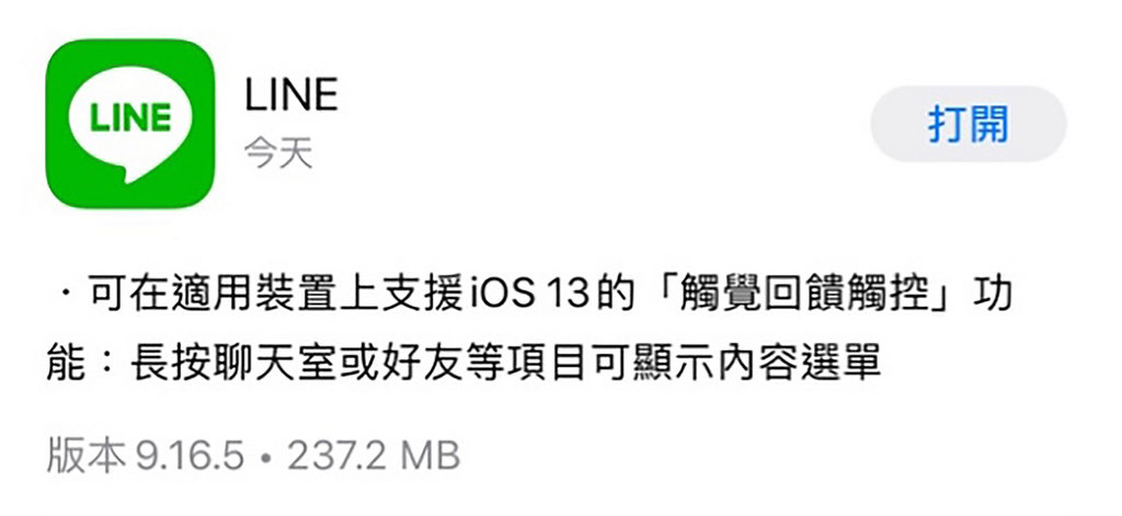 通訊軟體LINE釋出iOS 9.16.5更新,可在適用裝置上支援iOS 13的「觸覺回饋觸控」功能,長按聊天室可顯示內容選單及預覽訊息。(翻攝自iPhone)中央社記者吳家豪傳真 108年10月7日