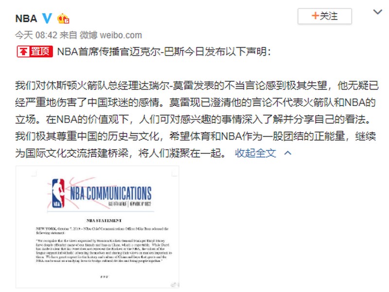 NBA休士頓火箭隊總經理摩瑞因在推特發文挺香港,遭中國央視、浦發銀行痛斥並拒絕轉播賽事,NBA官方微博7日發文表示,對摩瑞的不當言論極為失望。(圖取自NBA微博網頁weibo.com)