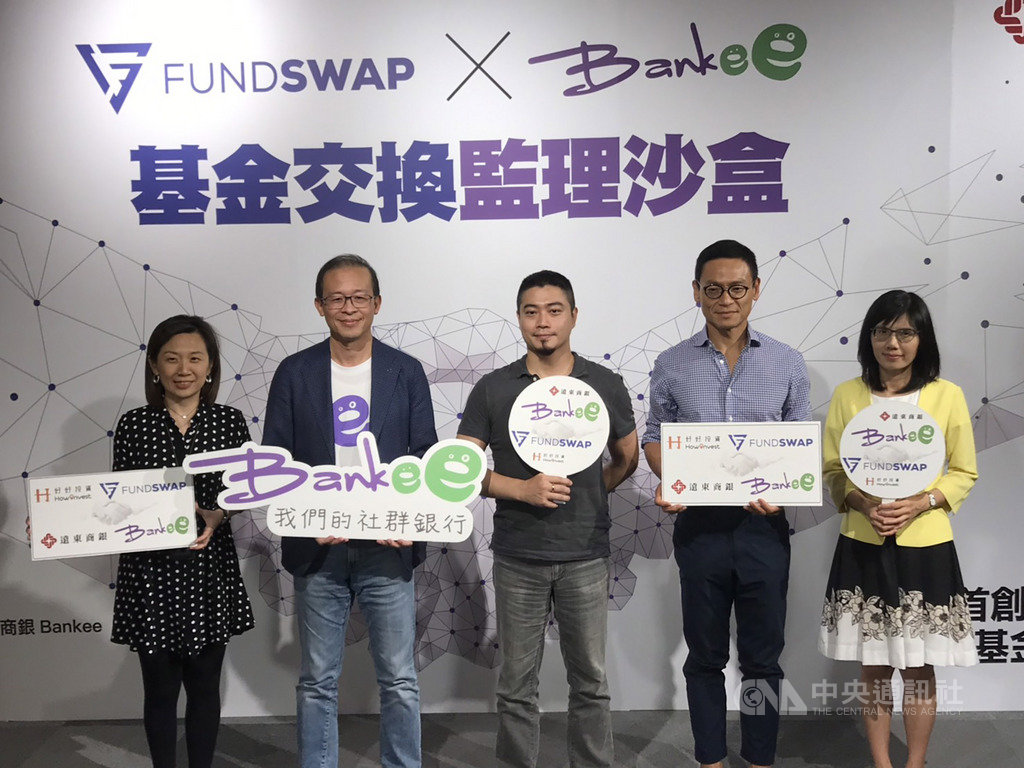 遠東銀行Bankee與好好投資首創「基金交換平台」已進入沙盒實驗,預計12月中旬後將上線。中央社記者劉姵呈台北攝 108年10月8日