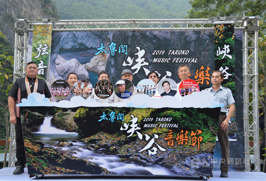 太魯閣峽谷音樂節將於26日在太魯閣台地登場,8日上午舉行記者會,歡迎民眾踴躍參加,欣賞精彩節目。中央社記者張祈攝 108年10月8日
