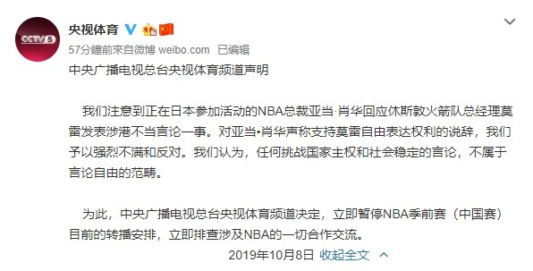中國官媒中央廣播電視總台央視體育8日發表聲明,立即暫停NBA目前的賽事轉播安排。(圖取自央視體育微博網頁weibo.com/cctv5)