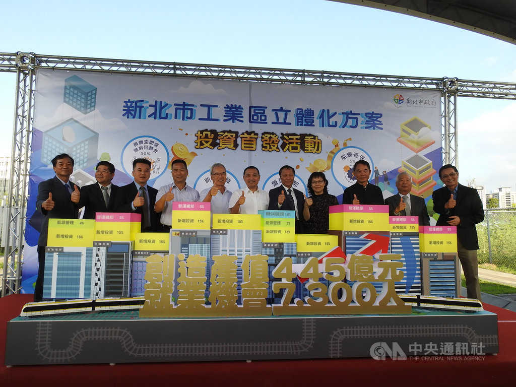 新北市長侯友宜(右6)9日主持新北市工業區立體化方案投資首發活動表示,首發投資在4.8公頃產業用地,共有10廠商投資新台幣177億元,預估可創造445億元產值及提供7300個就業機會。中央社記者王鴻國攝 108年10月9日