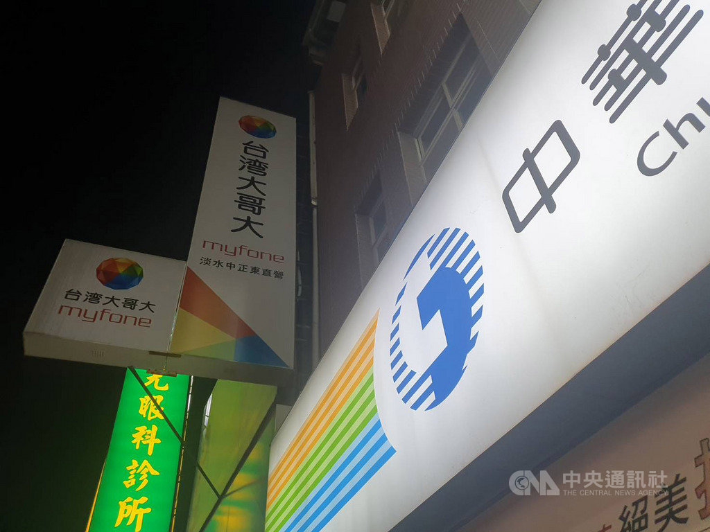 電信業前9月財報出爐,台灣大哥大贏過中華電信蟬聯每股盈餘獲利王寶座。中央社記者江明晏 108年10月9日