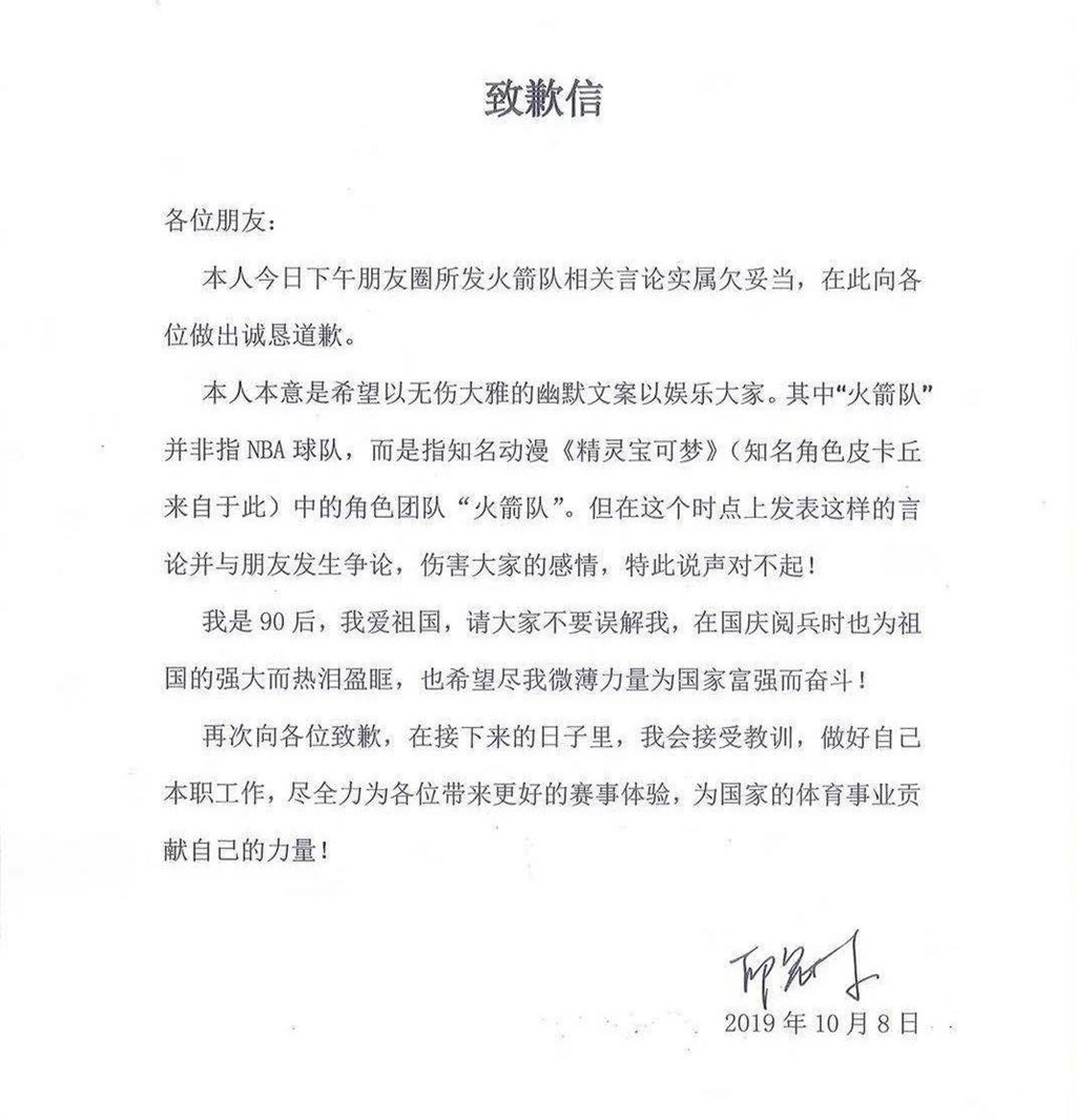 中體體育公司8日在旗下的微信號「中體馬拉松」貼文致歉,並附上員工邱冠榮的道歉信。(圖取自中體馬拉松微信公眾號)