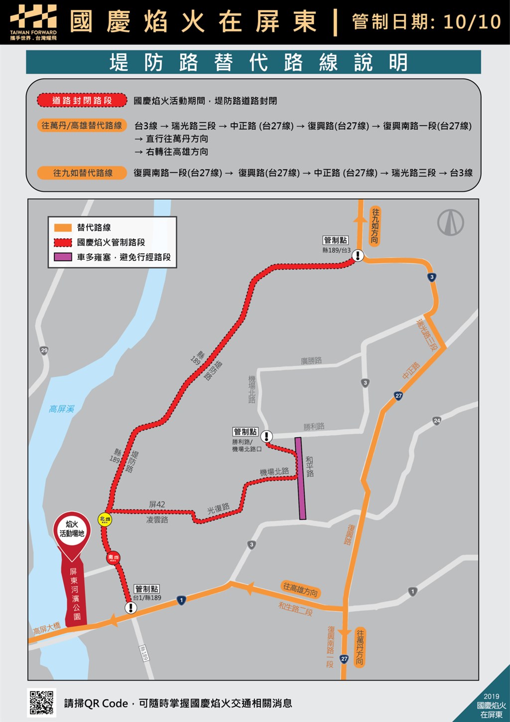 2019國慶煙火在屏東河濱公園施放,周邊道路將進行交通管制。(屏東縣政府提供)