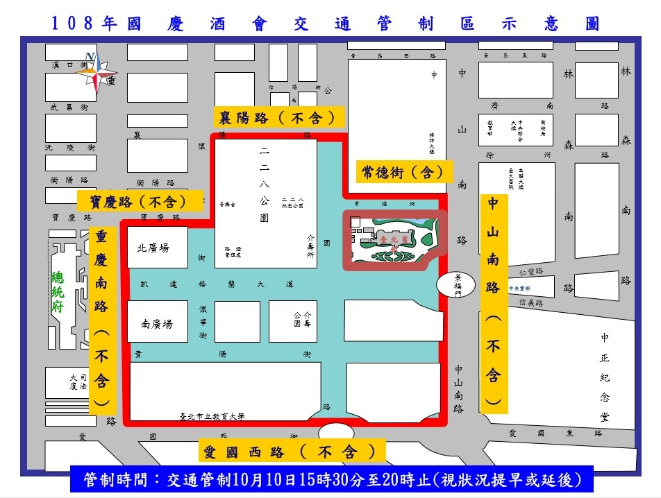 「國慶酒會」將於10日下午5時至晚間7時舉行,當天下午3時30分至晚間8時將交管,管制區域如圖。(台北市警察局交通警察大隊提供)