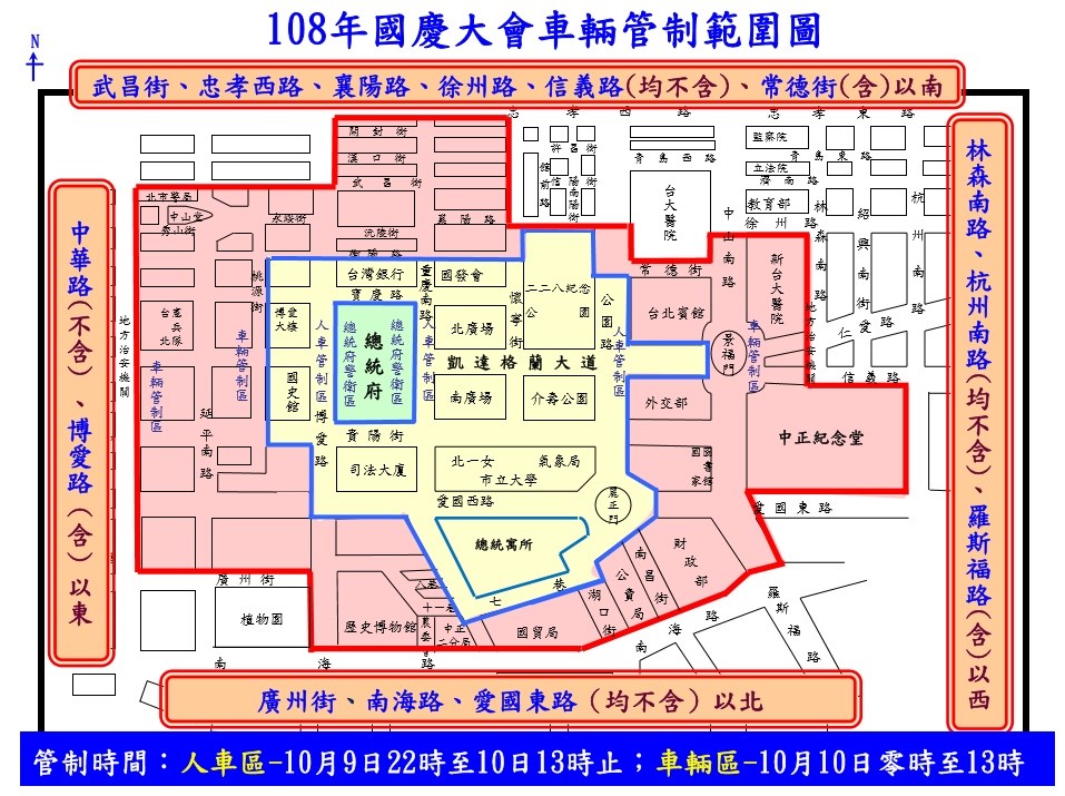 「國慶大會」10日登場,總統府周遭將分兩階段實施交管,第二階段交管時間為10日凌晨零時至下午1時,管制區域如圖。(台北市警察局交通警察大隊提供)