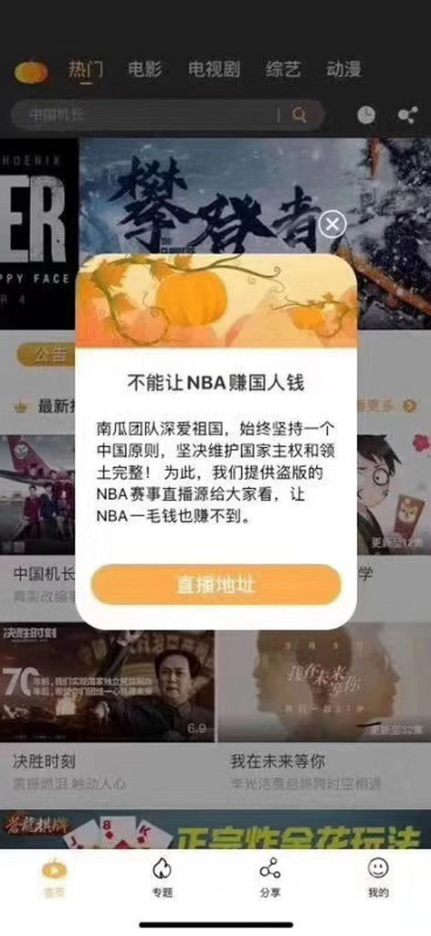 NBA事件延燒,央視、騰訊相繼宣布暫停轉播,不少中國球迷正私下找尋其它賽事直播管道。除盜版連結及翻牆境外轉播,還有業者以「不讓NBA賺一毛錢」為名推薦盜版連結。(截自網路)中央社記者邱國強北京傳真 108年10月10日