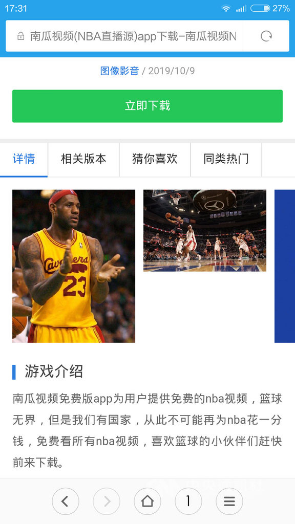 NBA事件延燒,央視、騰訊相繼宣布暫停轉播,不少中國球迷正私下找尋其它賽事直播管道。除盜版連結及翻牆境外轉播,還有業者以「不讓NBA賺一毛錢」為名推薦盜版連結。(截自網路)中央社記者邱國強北京傳真 108年10月10日