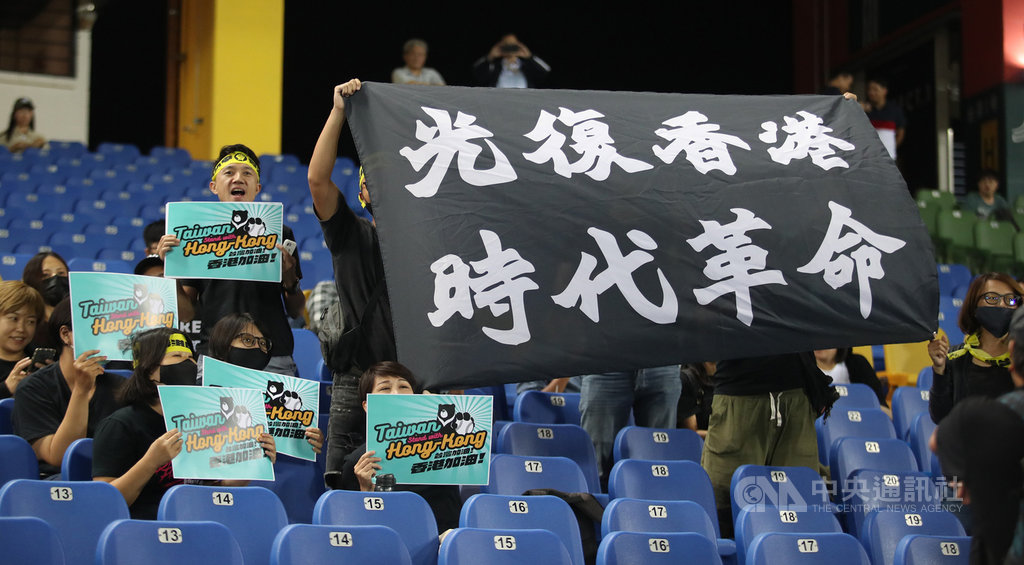 2019年亞洲棒球錦標賽14日在台中洲際棒球場開打,中華隊首戰交手香港隊,現場有民眾舉起為香港反送中運動加油的標語,一度遭主辦單位阻止,不過經溝通之後,主辦同意民眾繼續高舉標語。中央社記者張新偉攝 108年10月14日