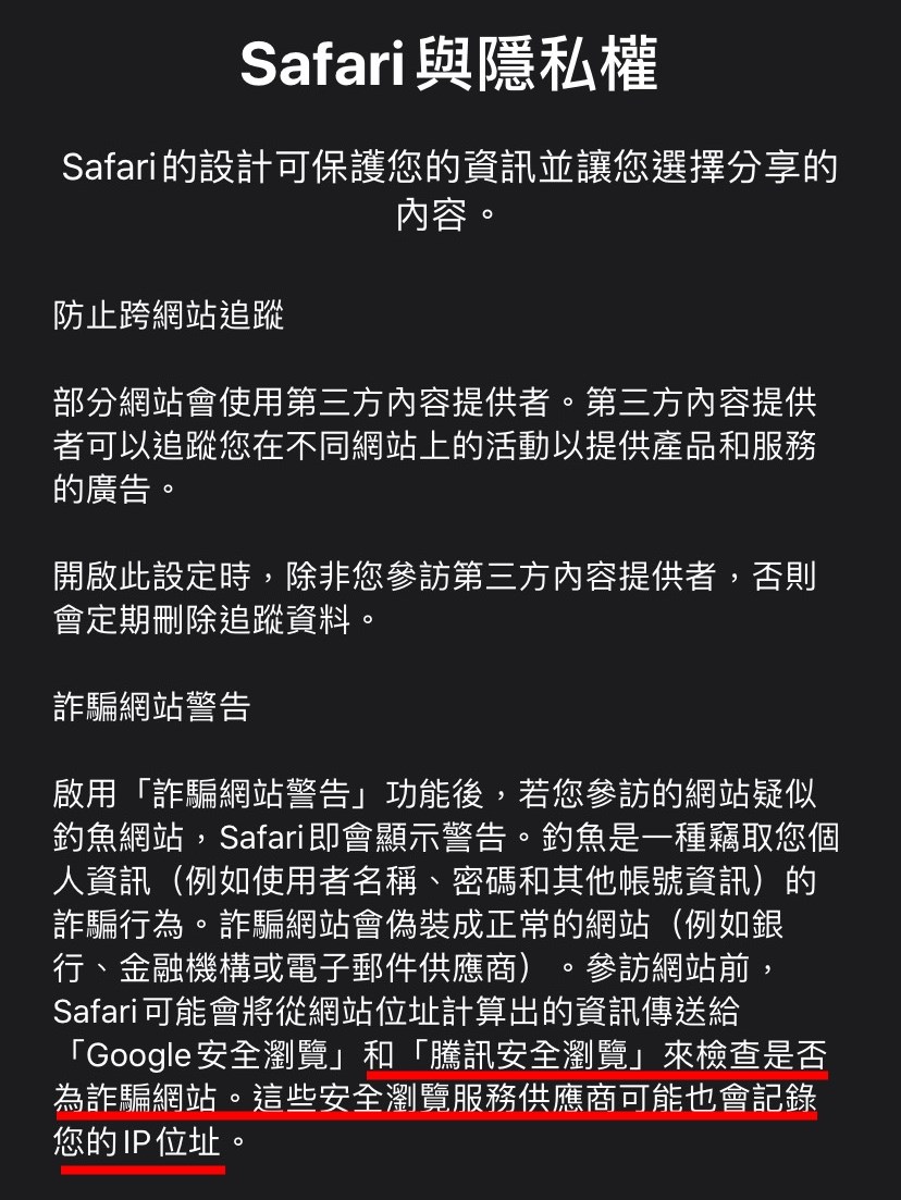 iOS 13的「Safari與私隱政策」細則註明使用者的瀏覽資料可能會被傳給Google和騰訊。(中央社)
