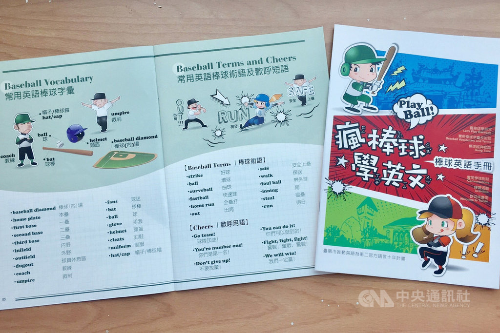 台南市政府推出「瘋棒球,學英文」學習手冊,蒐集棒球術語、實用棒球對話、棒球經典歌曲等內容,供民眾免費索取學習。(台南市政府提供)中央社記者楊思瑞台南傳真 108年10月15日