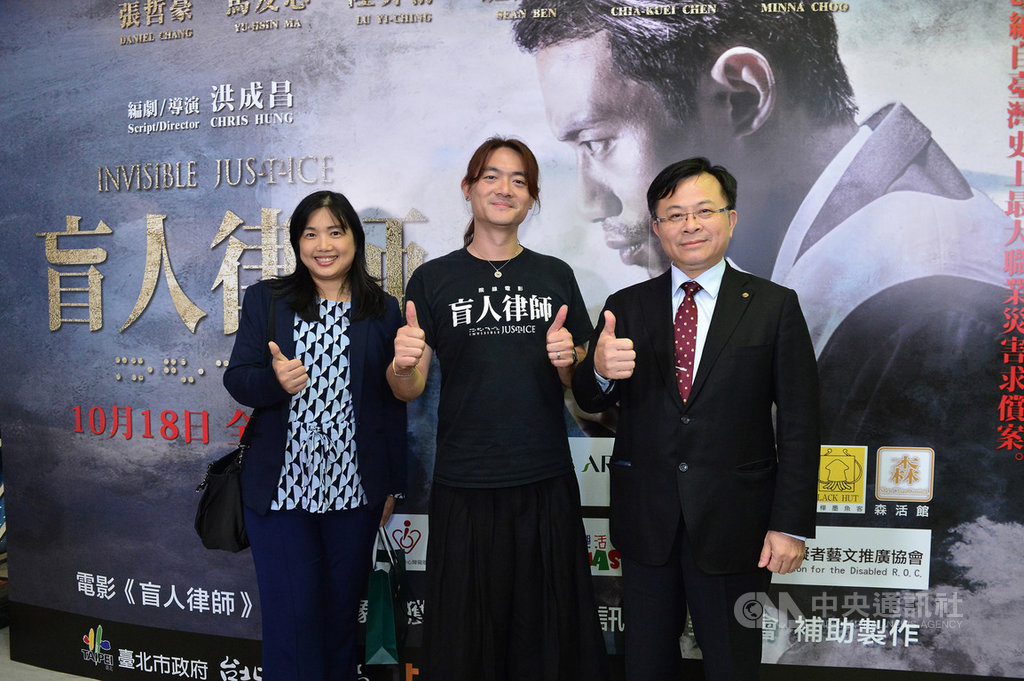 國片「盲人律師」拍出視障律師不向視力限制低頭,努力為公義發聲的精神,國家通訊傳播委員會(NCC)代理主委陳耀祥(右)15日晚間也應導演洪成昌(中)邀請,出席台北公益特映會。(牧風電影提供)中央社記者洪健倫傳真 108年10月15日