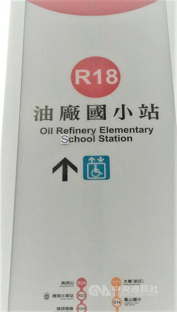 高雄捷運油廠國小站一處地面燈箱英文將School誤植為Achool已3年,高捷公司15日指出,燈箱民國105年更換時未注意英文輸出有誤,已先以貼紙覆蓋,將儘速更換改正。(高捷公司提供)中央社記者程啟峰高雄傳真 108年10月15日