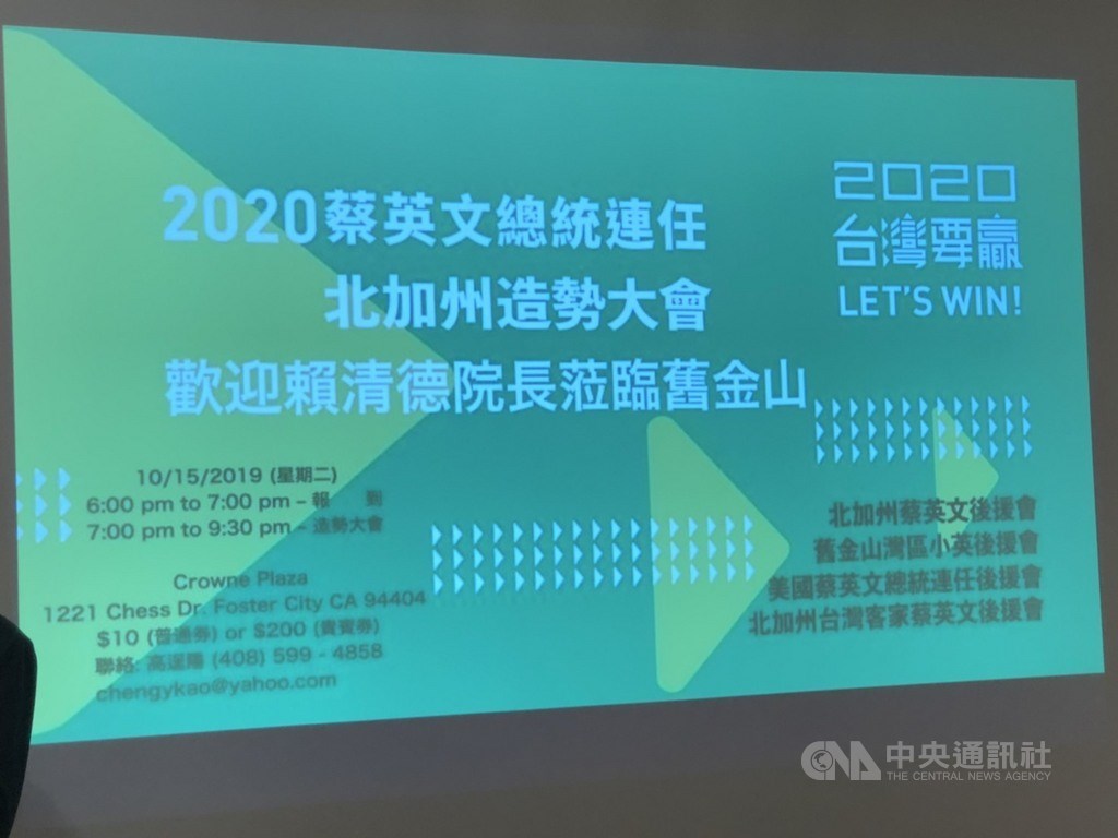 為力挺總統蔡英文連任,前行政院長賴清德赴美展開輔 選行程,他今天(本地時間15日晚上)在舊金山場公開 演說以團結台灣為主軸,力拚總統連任、國會過半為目 標。 中央社記者周世惠舊金山攝 108年10月16日