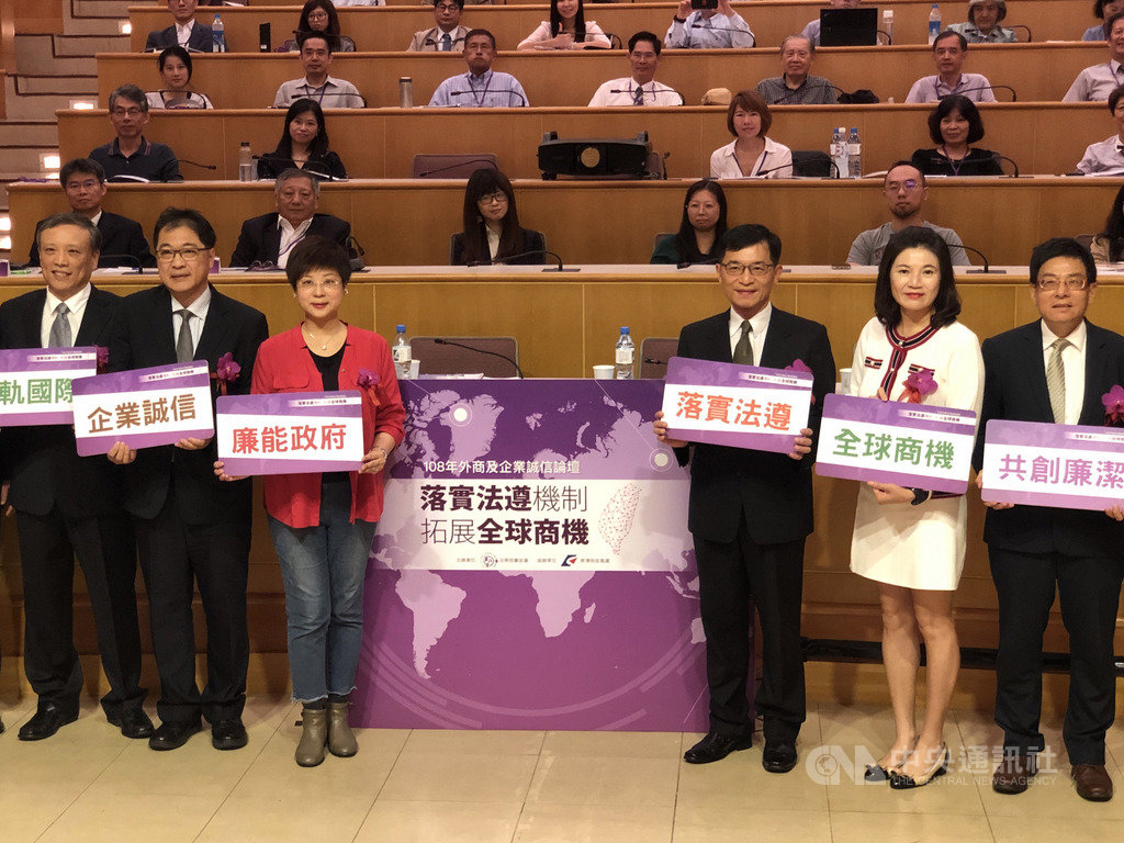 法務部廉政署16日舉行外商及企業誠信論壇,邀請交通大學特聘教授林志潔(左3)專題演講,並由美商鄧白氏公司台灣分公司總經理孫偉真(右2)分享數位科技導入企業誠信的經驗。署長鄭銘謙(左2)表示,期許公私部門合作共創廉潔家園。中央社記者劉世怡攝 108年10月16日