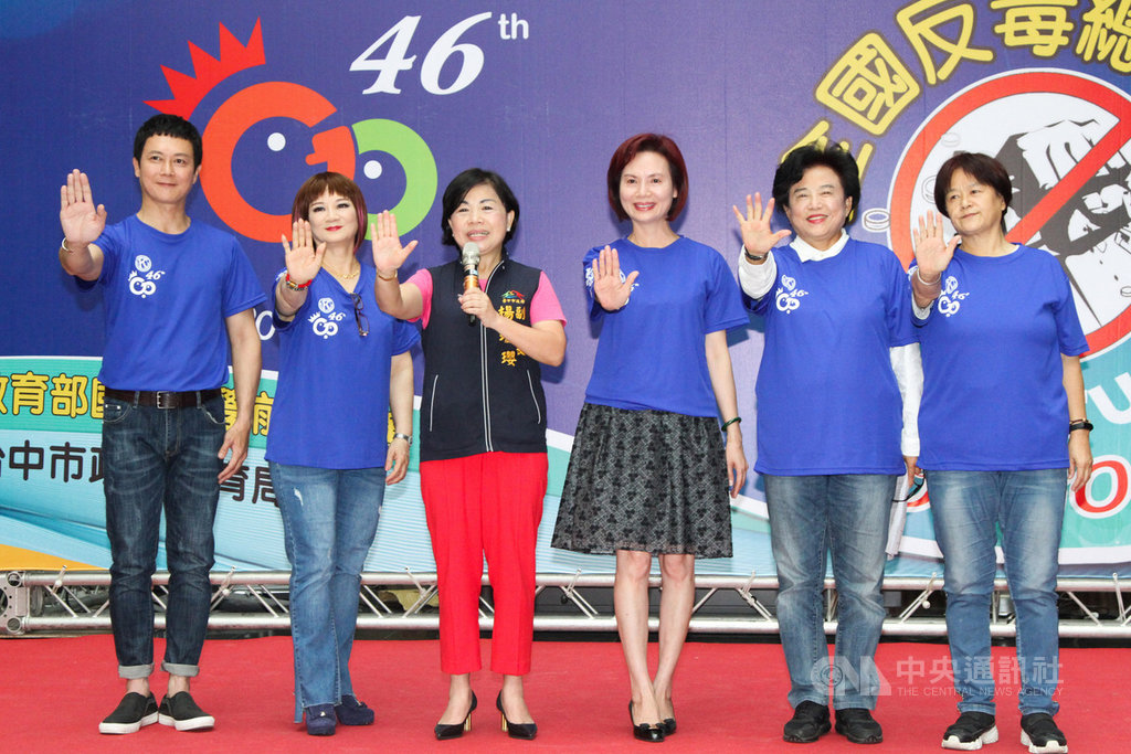 台中市政府16日攜手國際同濟會台灣總會舉行「全民反毒總動員」活動,台中市副市長楊瓊瓔(左3)、立委沈智慧(右2)及市議員沈佑蓮(右)等人共同呼籲勇敢拒絕毒品。中央社記者郝雪卿攝 108年10月16日