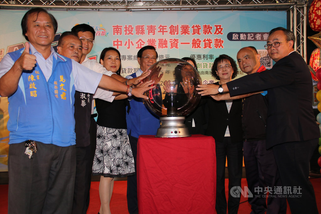 南投縣政府推出青年創業及中小企業融資貸款,其中青年創業貸款更由縣府全額補貼利息,貸款額度最高新台幣100萬元,縣府16日舉辦啟動記者會。中央社記者蕭博陽南投攝 108年10月16日