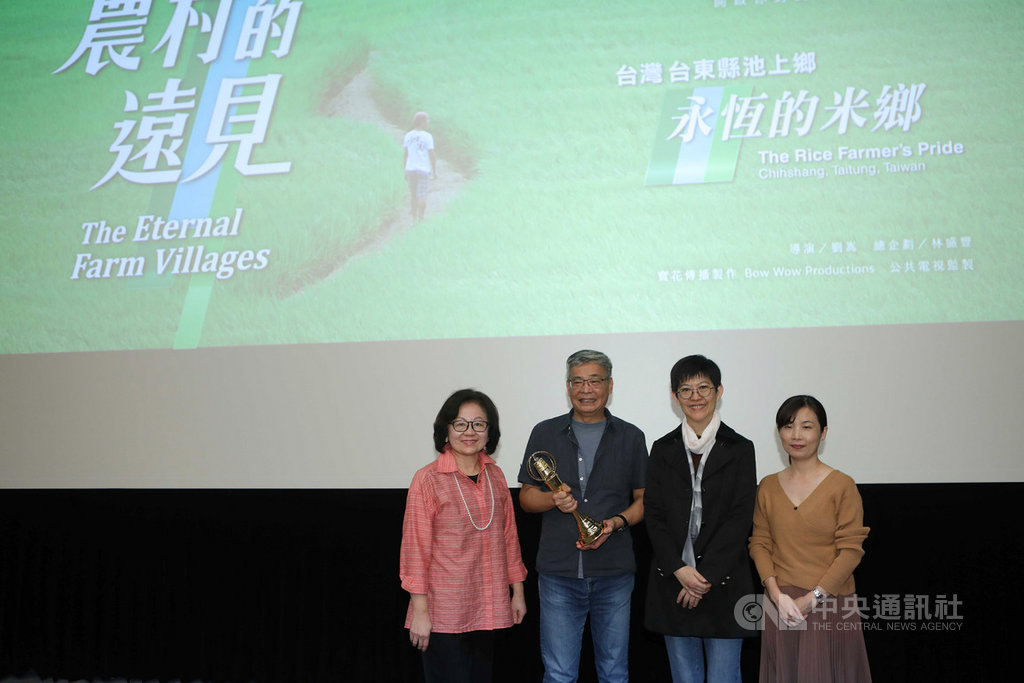 公視紀錄片「農村的遠見」第二季16日舉辦首映會,公視董事長陳郁秀(左起)、導演劉嵩、公視總經理曹文傑及新北市文化局專委陳春美出席。(公視提供)中央社記者陳秉弘傳真 108年10月16日