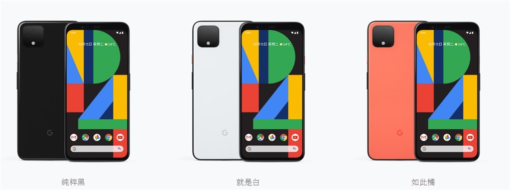 Google 於美東時間15日推出旗艦智慧型手機Pixel 4,並與也與台灣大哥大展開獨家銷售合作。(圖取自Google Store網頁store.google.com)