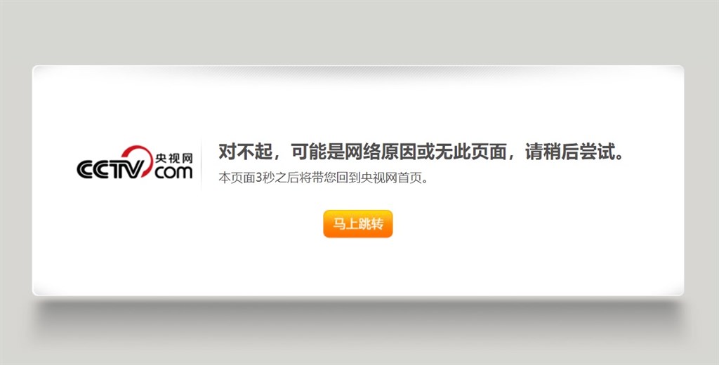 江蘇無錫312國道往上海高架路段10日傍晚6時許突發生坍塌,造成3人死亡,官媒央視新聞15日發出網評,點名無錫宣傳部門的輿情處理令人「匪夷所思」,但這篇犀利評論16日已被下架。(圖取自央視網頁cctv.com)