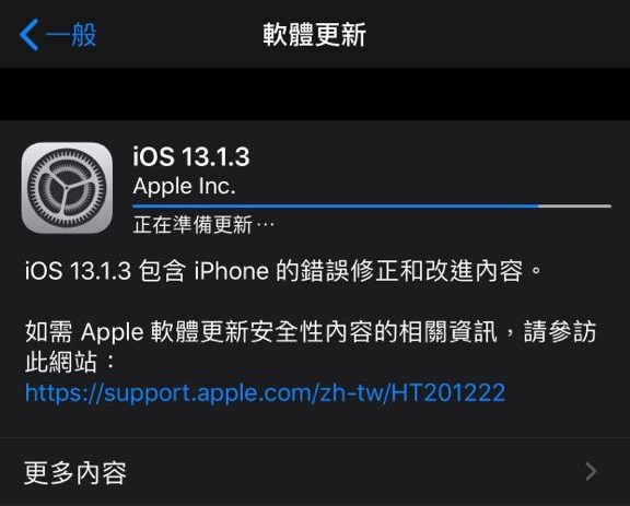 蘋果公司16日釋出iOS 13.1.3軟體更新,解決可能導致裝置有來電時無法響鈴或振動的問題。(中央社)