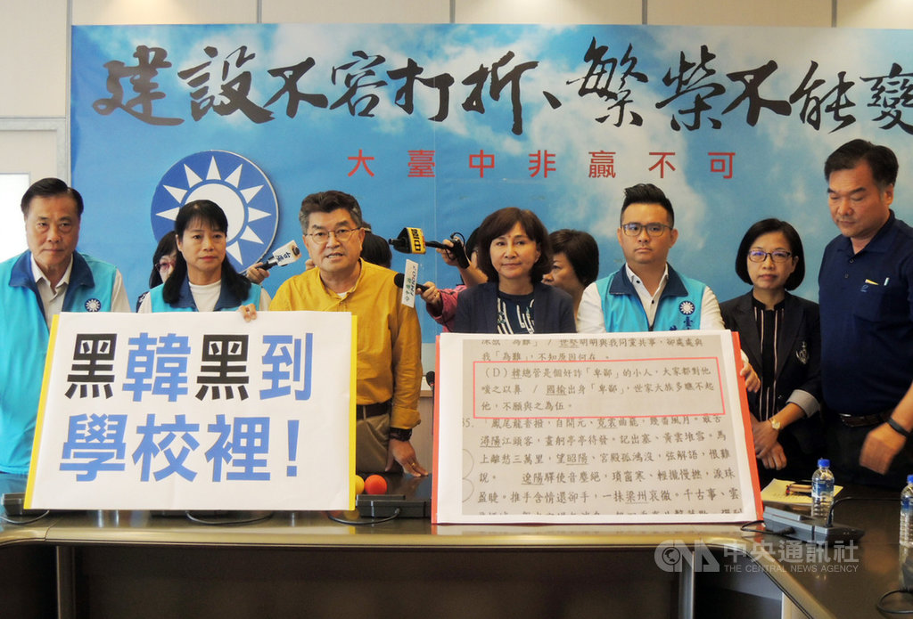 台中光榮國中段考試題疑影射國民黨總統參選人、高雄市長韓國瑜「卑鄙」,國民黨台中市議會黨團17日召開記者會批評太離譜,黑韓黑到學校裡。中央社記者郝雪卿攝 108年10月17日