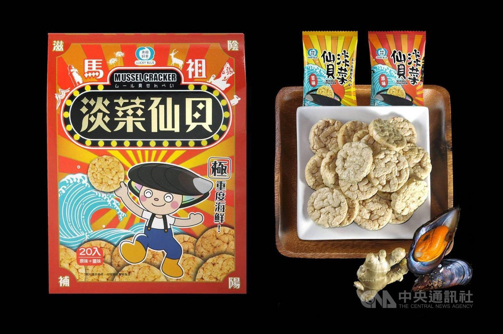 連江縣政府輔導推出馬祖「淡菜仙貝」,一顆淡菜只能產出4塊仙貝,加上鮮蝦製作而成。(連江縣政府產發處)中央社 108年10月17日