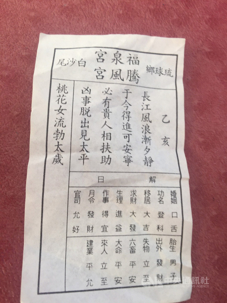 騰風宮主委為國民黨總統參選人韓國瑜求籤,抽中上上籤。(地方人士提供)中央社記者余祥傳真 108年10月17日