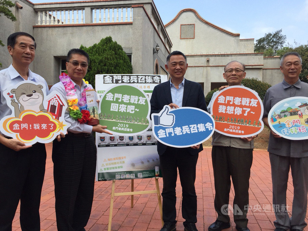 內政部長徐國勇(左2)18日到金門視察業務,臨時受邀為縣府老兵召集令活動代言,與縣長楊鎮浯(右3)邀請所有在金門服役過的弟兄一起重返這個英雄島,重返榮耀。中央社 108年10月18日